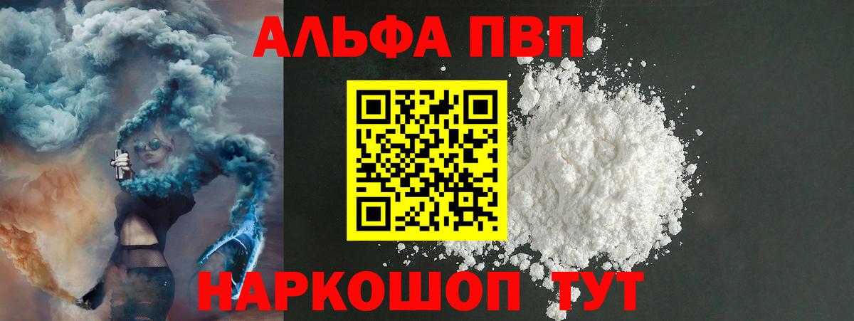А ПВП мука  Alfa_PVP VHQ  Вход с VPN  Alfa_PVP кристаллы  Урус-Мартан 