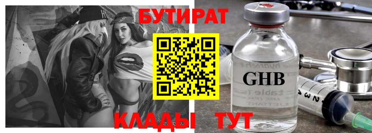 Бутират оксана Урус-Мартан