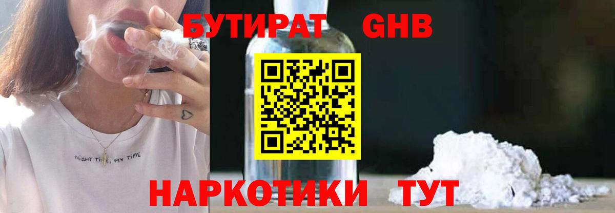 БУТИРАТ  Бутират 1.4BDO  Вход с VPN  Урус-Мартан 