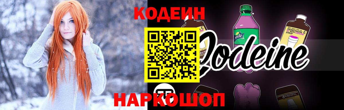 Кодеиновый сироп Lean Purple Drank Урус-Мартан