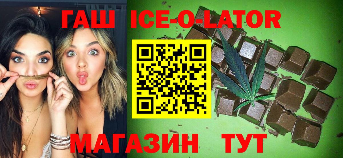 Урус-Мартан  ГАШИШ Ice-O-Lator  Вход с VPN 