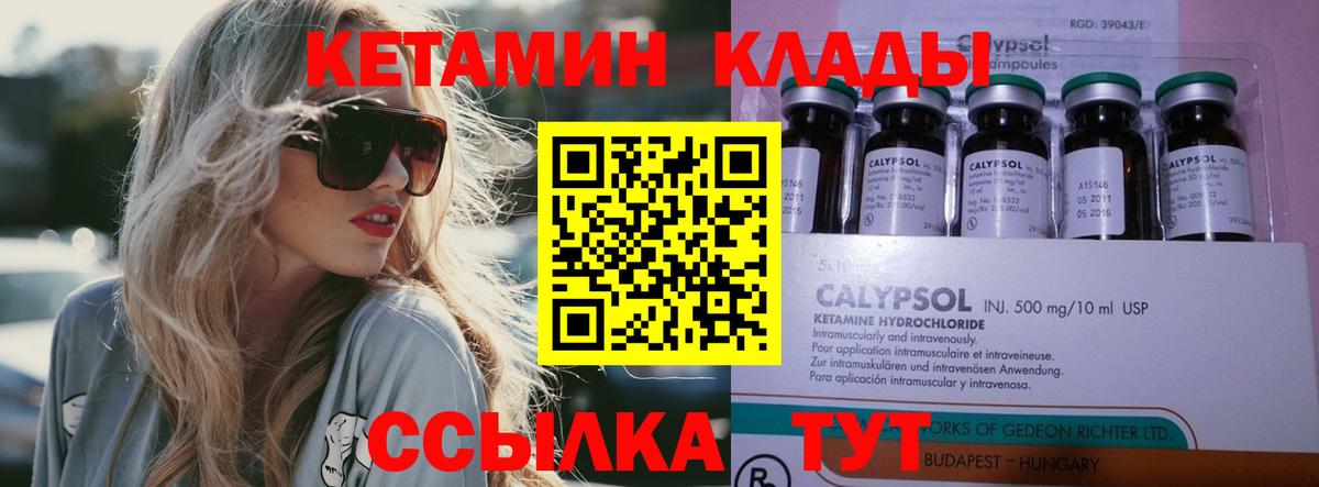 Кетамин VHQ  КЕТАМИН VHQ  Урус-Мартан  Вход с VPN 