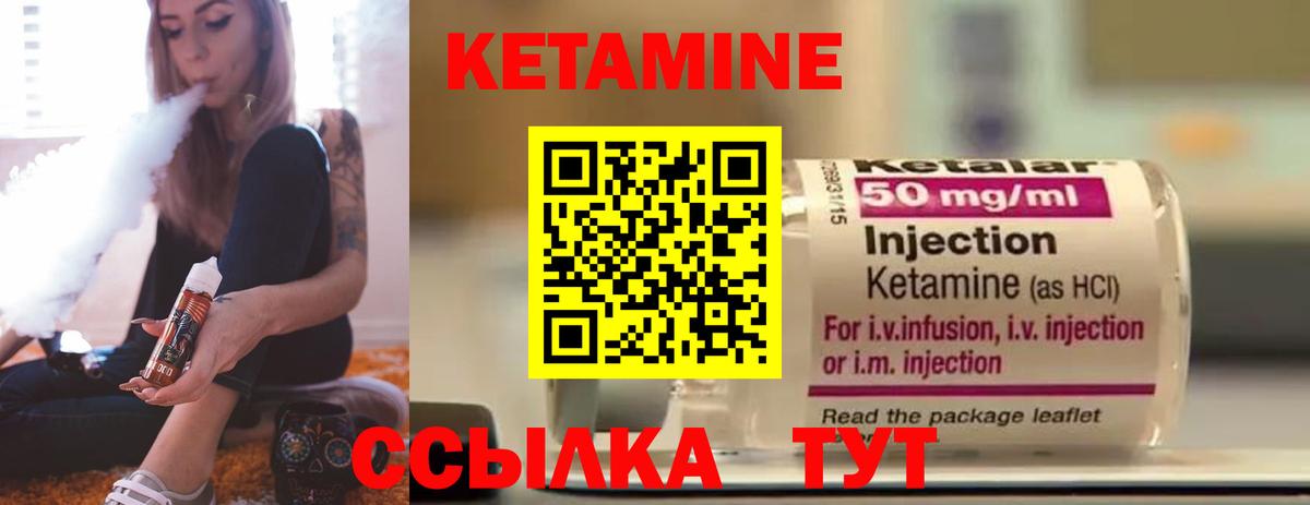 КЕТАМИН ketamine Урус-Мартан