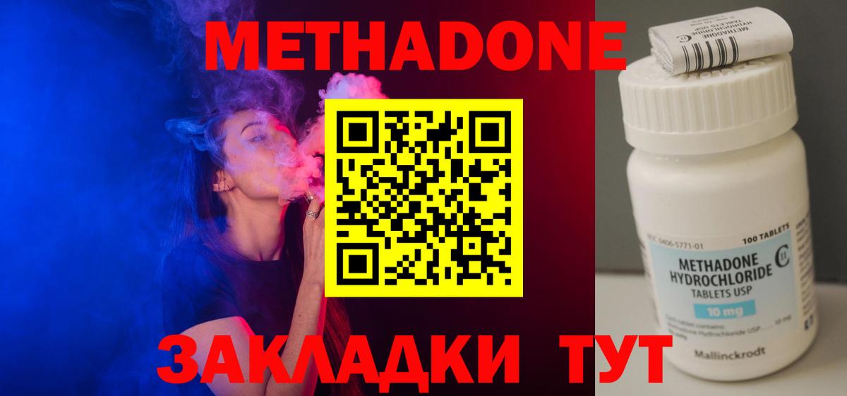 Урус-Мартан  МЕТАДОН methadone  Метадон белоснежный  Вход с VPN 